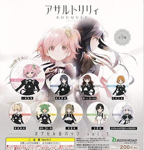 Amazon アサルトリリィ Bouquet カプセル缶バッジ Vol 1 全9種セット ガチャガチャ バッジ おもちゃ