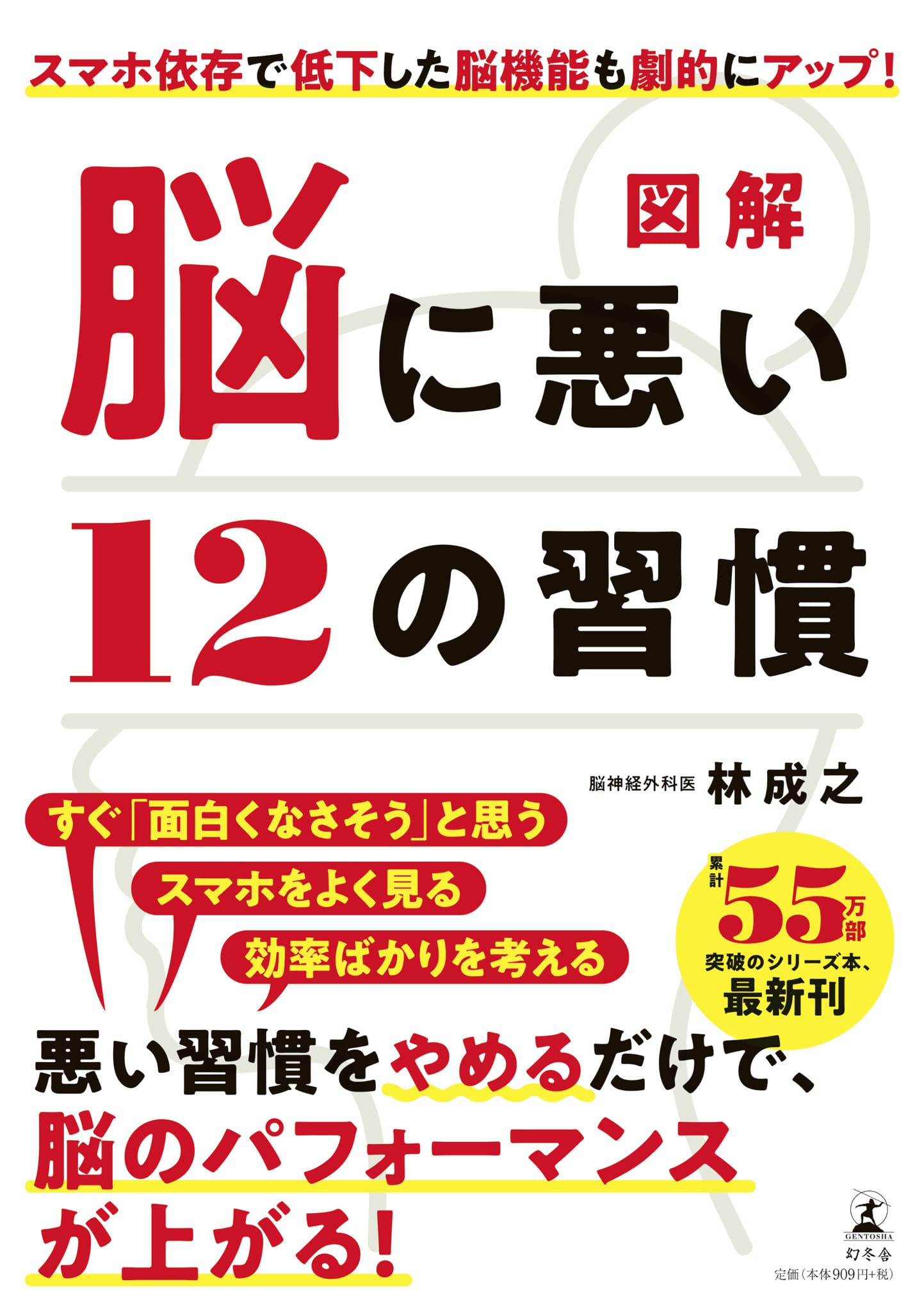 図解 脳に悪い12の習慣 林 成之 本 通販 Amazon