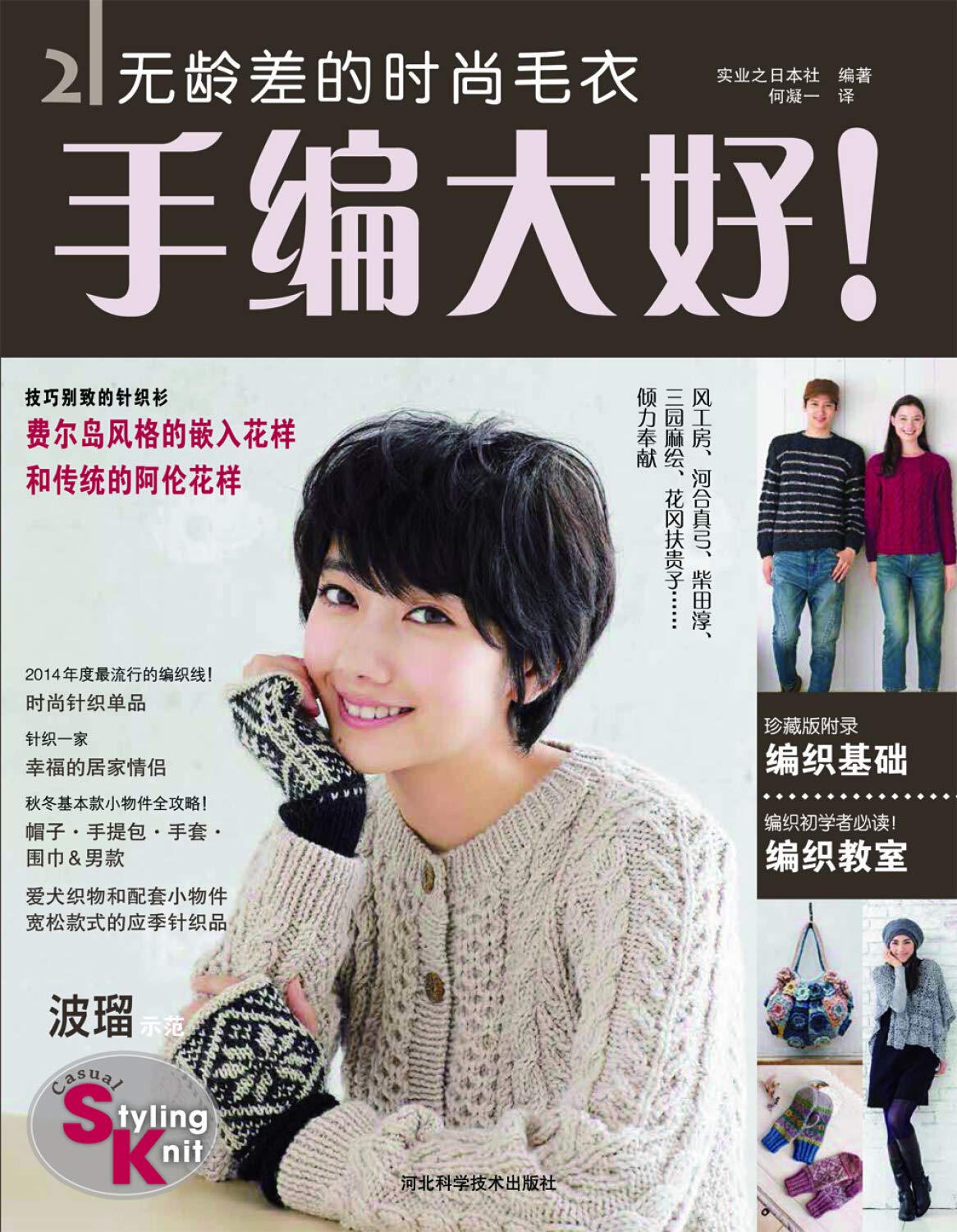 Hand Made Good 2 No Age Difference Of Fashion Sweater Chinese Edition 实业之日本社 何凝一 Amazon Com Books