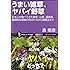 うまい雑草、ヤバイ野草 日本人が食べてきた薬草・山菜・猛毒草 魅惑的な植物の見分け方から調理法まで (サイエンス・アイ新書)