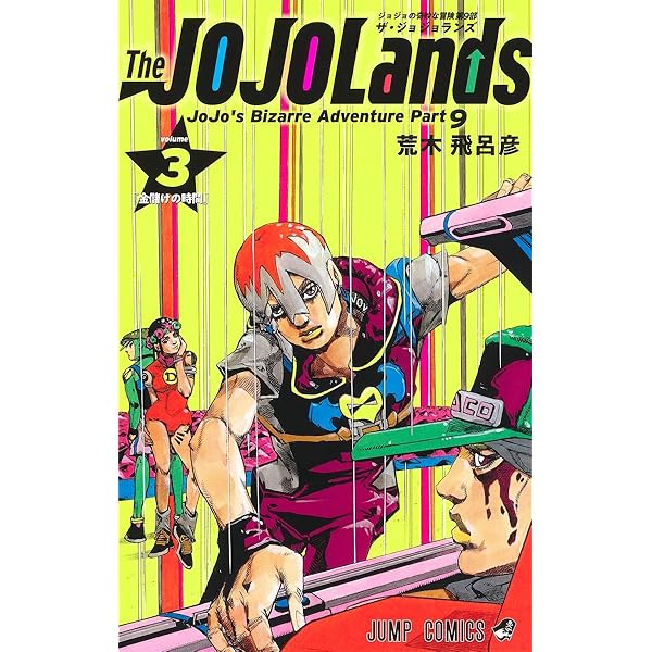 THE JOJOLANDS 2 - JOJO'S BIZARRE ADVENTURES PART9 (MANGA VO