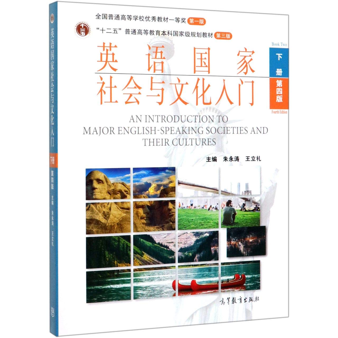 英语国家社会与文化入门 下第4版十二五普通高等教育本科国家级规划教材 匿名 匿名 Amazon Com Books 英语国家社会与文化入门 下第4版十二五普通高等教育本科国家级规划教材 匿名 匿名 Amazon Com Books