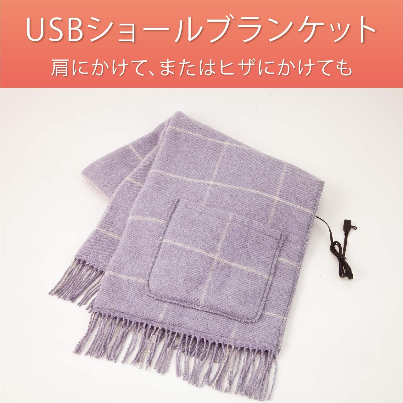 Amazon コイズミ 電気肩ひざ掛け Usb ショールブランケット 丸洗い可 1 68cm Kdh 0501u コイズミ Koizumi ホーム キッチン 通販