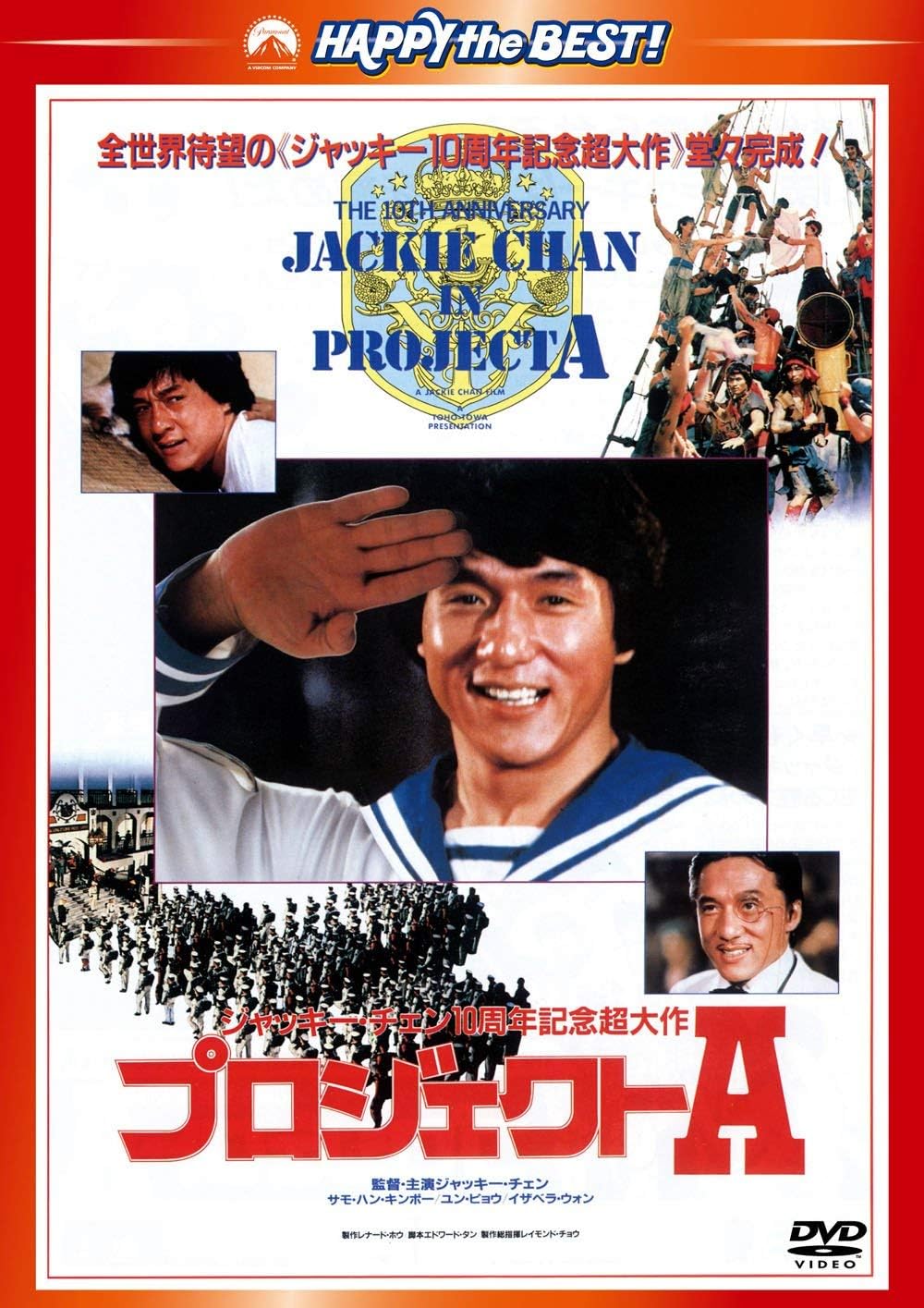 Amazon プロジェクトa 日本語吹替収録版 Dvd 映画