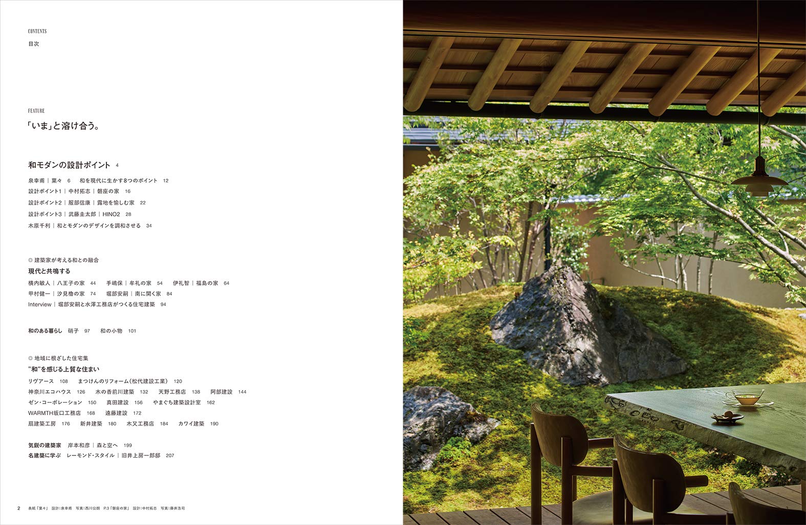 Amazon Co Jp 和modern 13 いま と溶け合う Japanese Books