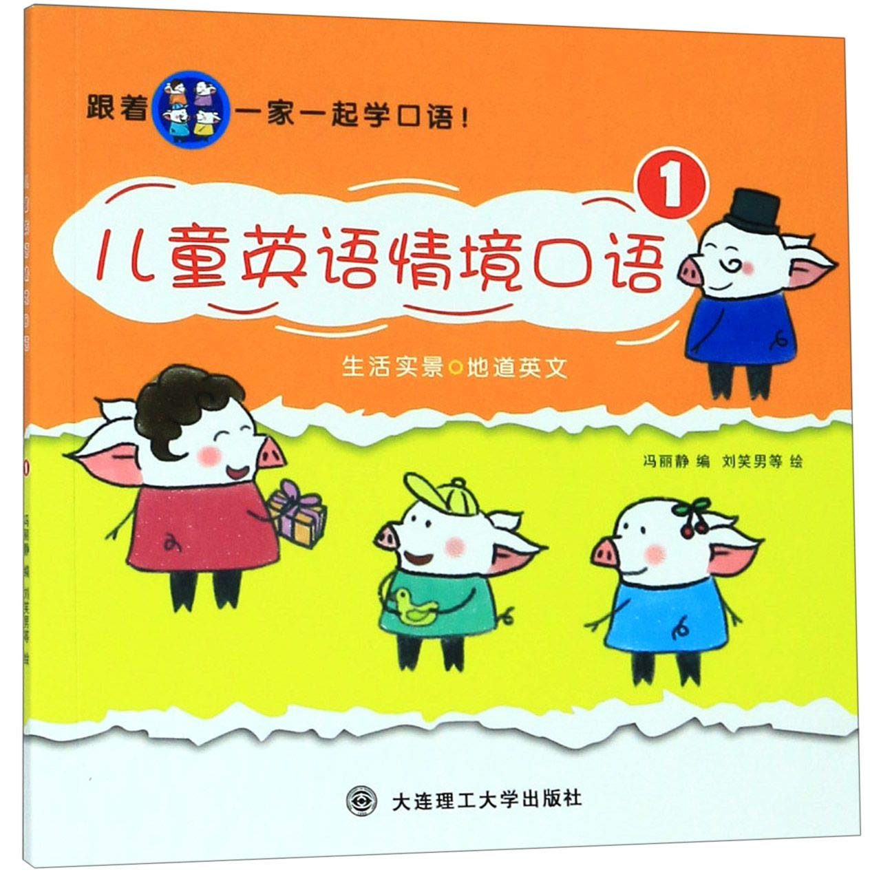 儿童英语情境口语 1 匿名 匿名 Amazon Com Books