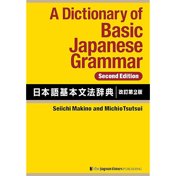 日本語文型辞典 日本語文型辞典 改訂版 (Nihongo Bunkei Ziten (a Handbook of