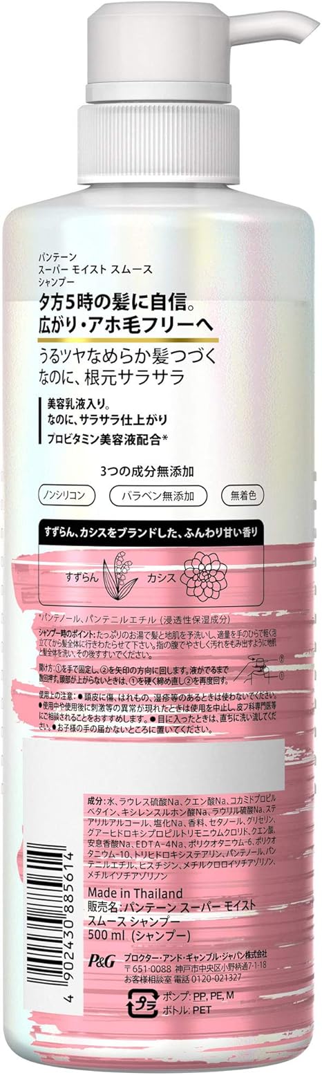 Amazon パンテーンミー ノンシリコンシャンプー スーパーモイストスムース ポンプ 500ml シャンプーポンプ パンテーンミー シャンプー 通販