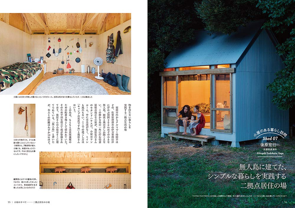 小屋のすべて 扶桑社ムック 本 通販 Amazon