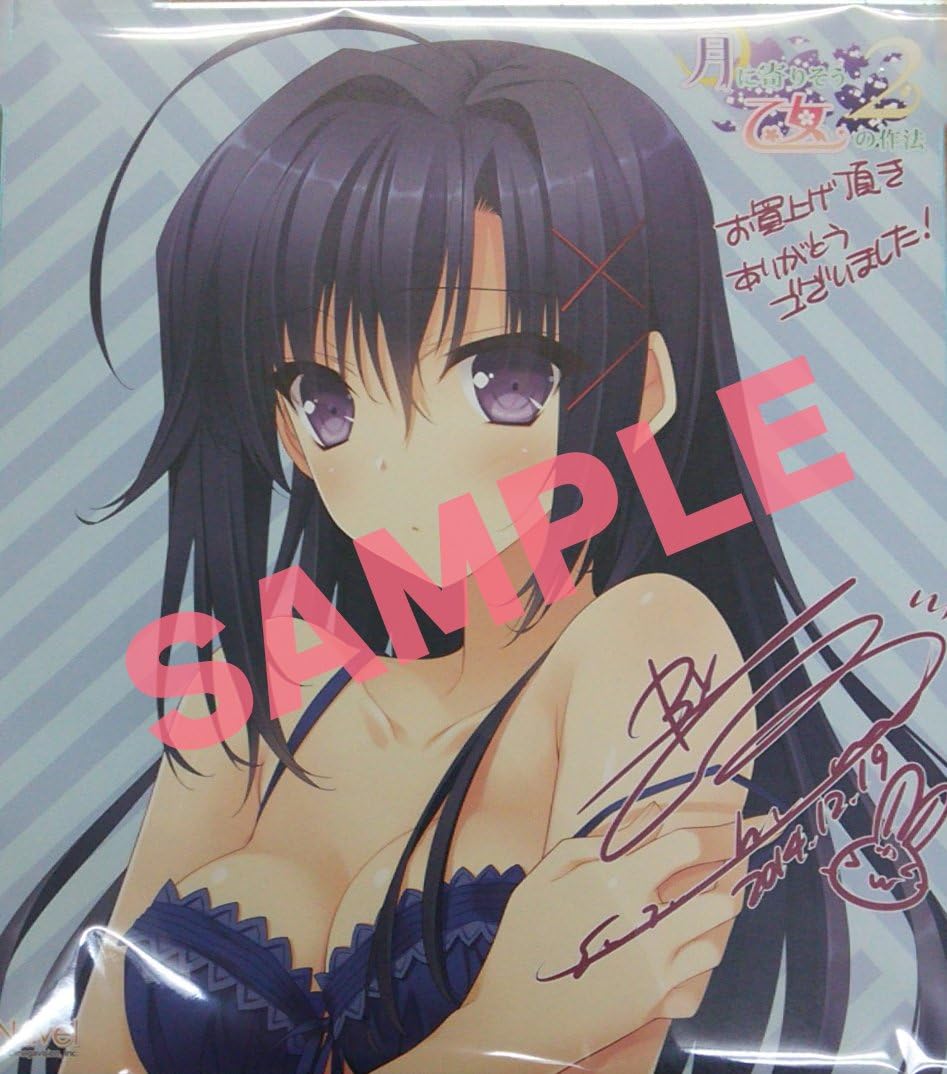Amazon 月に寄りそう乙女の作法2 Limited Edition 先行予約特典 エスト色紙 予約特典 大蔵ルミネ色紙付き Pcソフト Pcソフト
