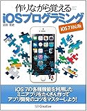 作りながら覚える iOSプログラミング iOS 7 対応版