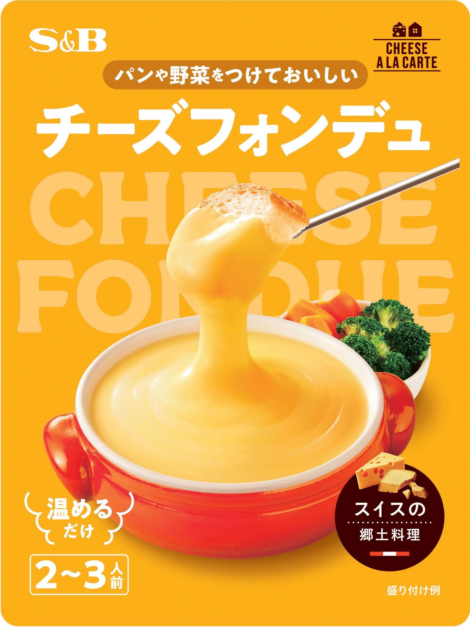 S&B チーズフォンデュ 3種のチーズソース 250g×5袋商品画像