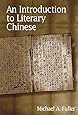 An Introduction to Literary Chinese: Revised Edition (Harvard East Asian Monographs)