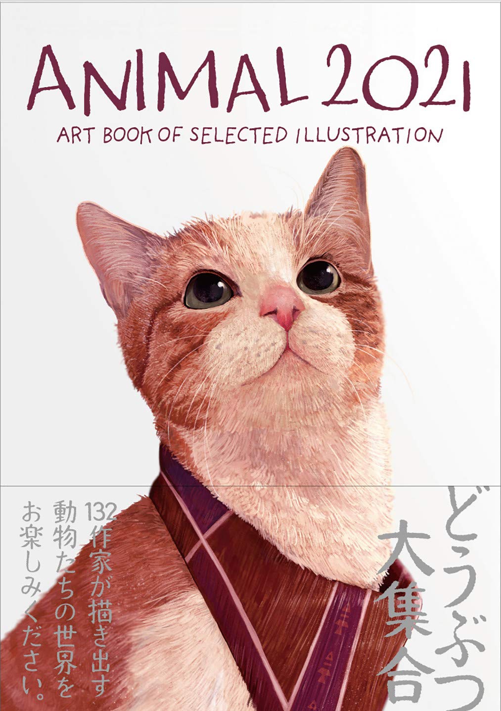 Animal アニマル 21年度版 Art Book Of Selected Illustration Artbook事務局 Artbook事務局 本 通販 Amazon Animal アニマル 21年度版 Art Book Of Selected Illustration Artbook事務局 Artbook事務局 本 通販 Amazon