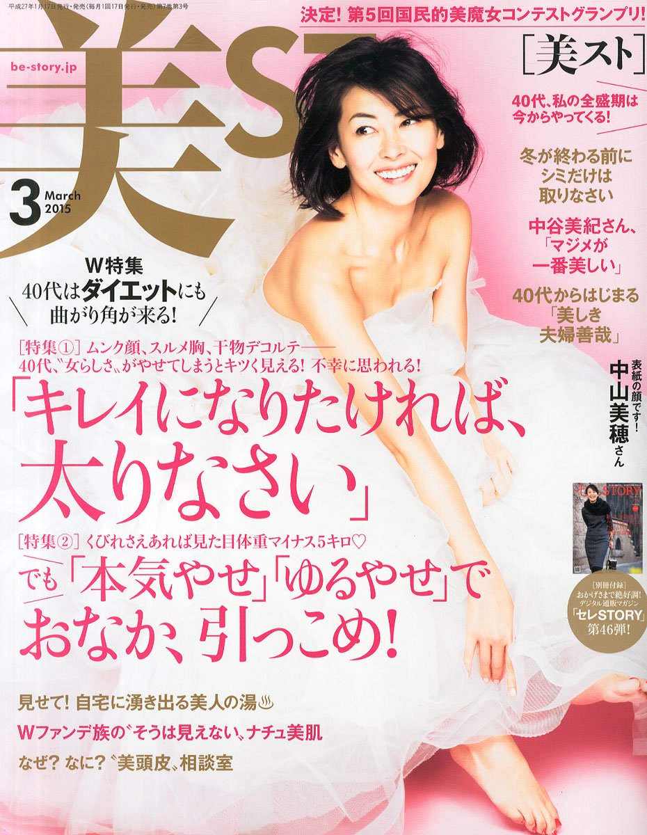 Be Story Bi Su To Bist Japanese Fashion Magazine March 15 Issue Japanese Edition Mar 3 Be Story Bi Su To Bist Amazon Com Books