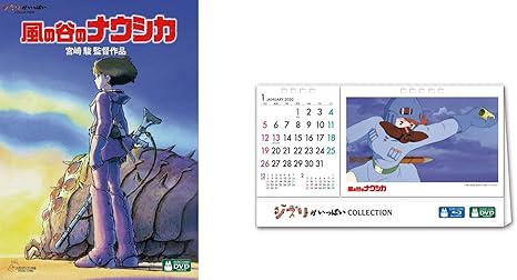 Amazon メーカー特典あり 風の谷のナウシカ ジブリの卓上カレンダー付き Dvd 映画