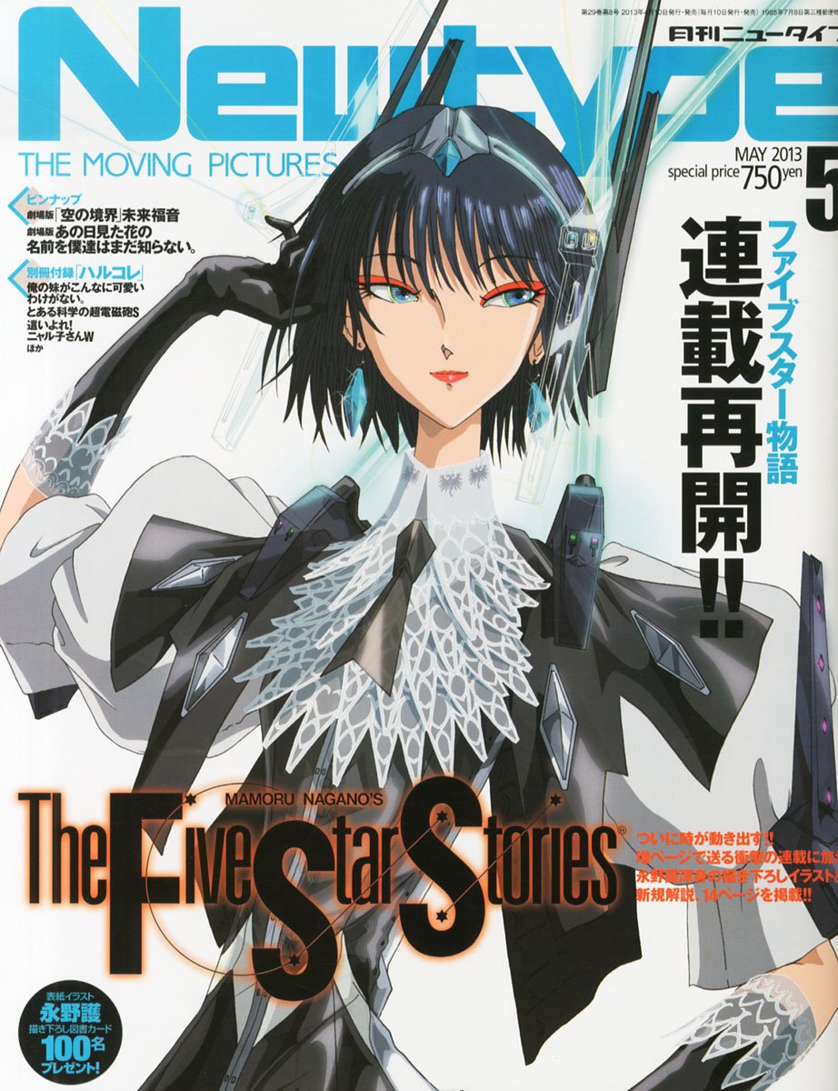 Newtype ニュータイプ 13年 05月号 雑誌 本 通販 Amazon