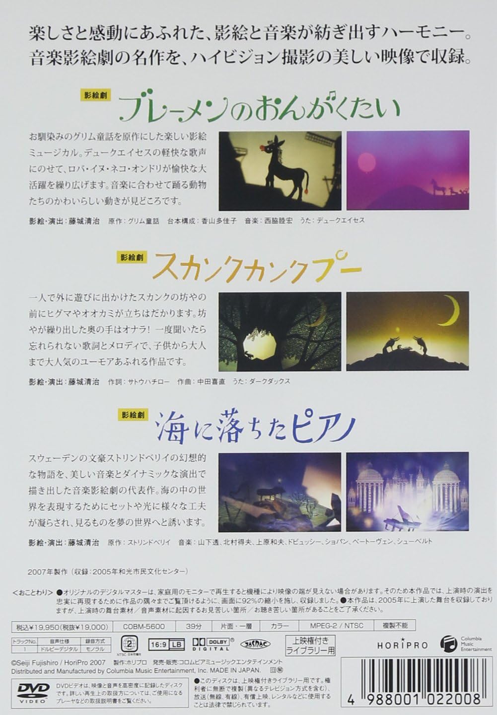 Amazon Co Jp 藤城清治 ブレーメンの音楽隊 スカンクプー 海に落ち