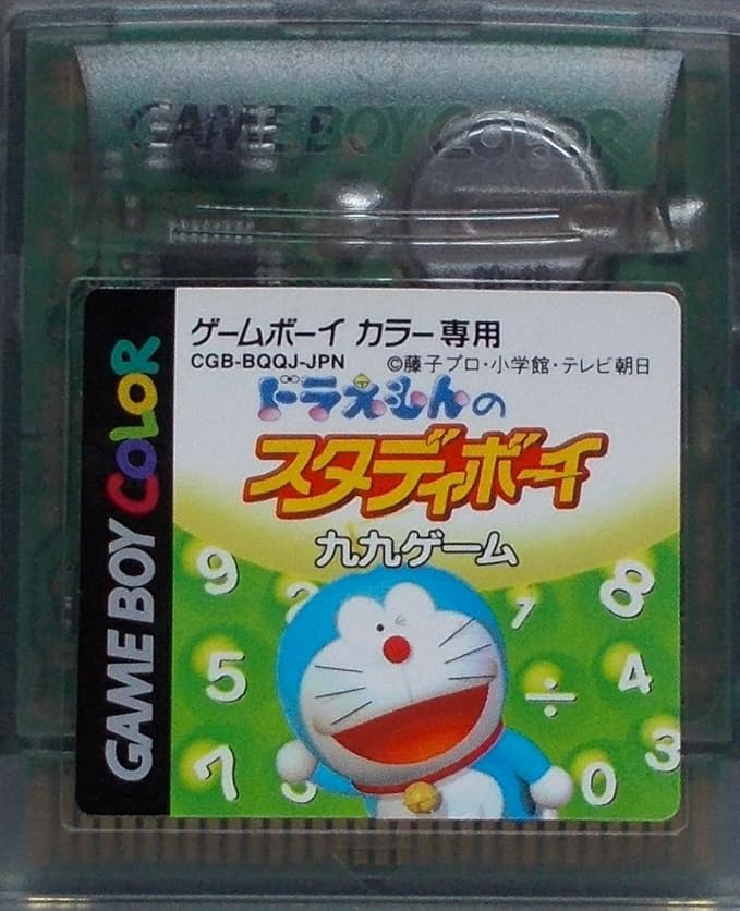 Amazon ドラえもんのスタディボーイ 九九ゲーム ゲームソフト