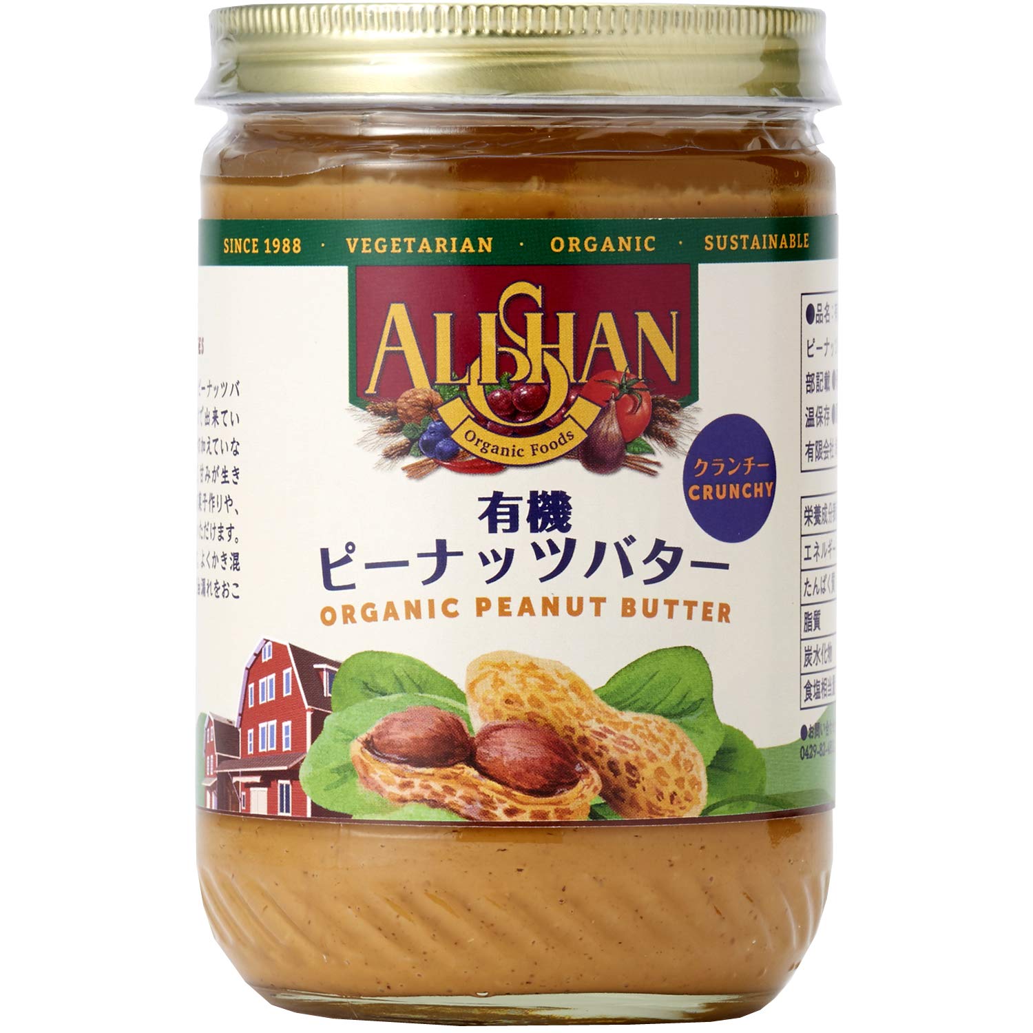 アリサン ピーナッツバタークランチ 454g商品画像