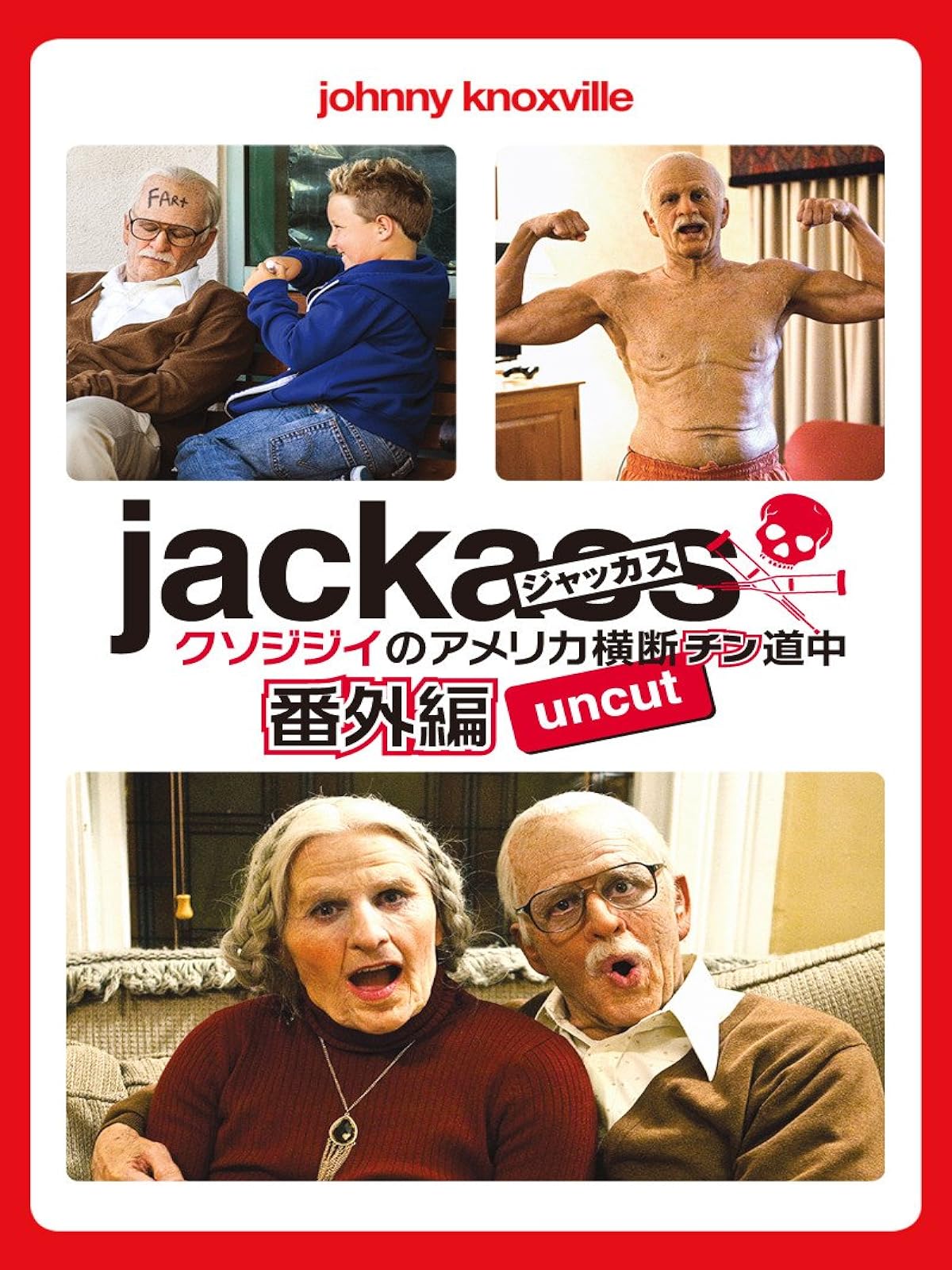 Amazon Co Jp ジャッカス３ 字幕版 を観る Prime Video