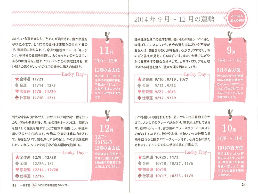 ２０１５年版 李家幽竹の一白水星 Amazon Co Uk Books