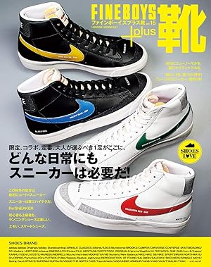 FINEBOYS+plus 靴 vol.15 [どんな日常にもスニーカーは必要だ!] (HINODE MOOK 597) (日本語) 