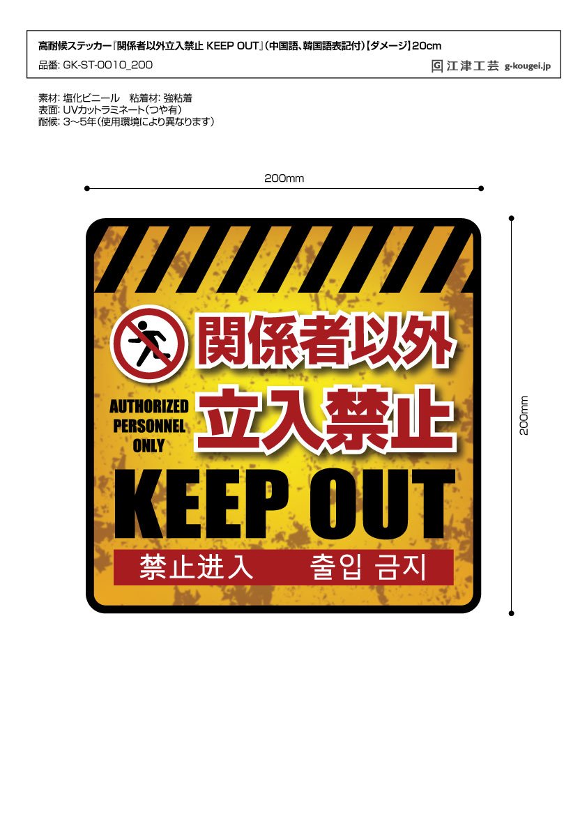 立入禁止 英語 Keep