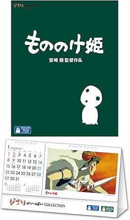 Amazon Co Jp メーカー特典あり もののけ姫 ジブリがいっぱいcollectionオリジナル卓上カレンダー付 Blu Ray Dvd ブルーレイ