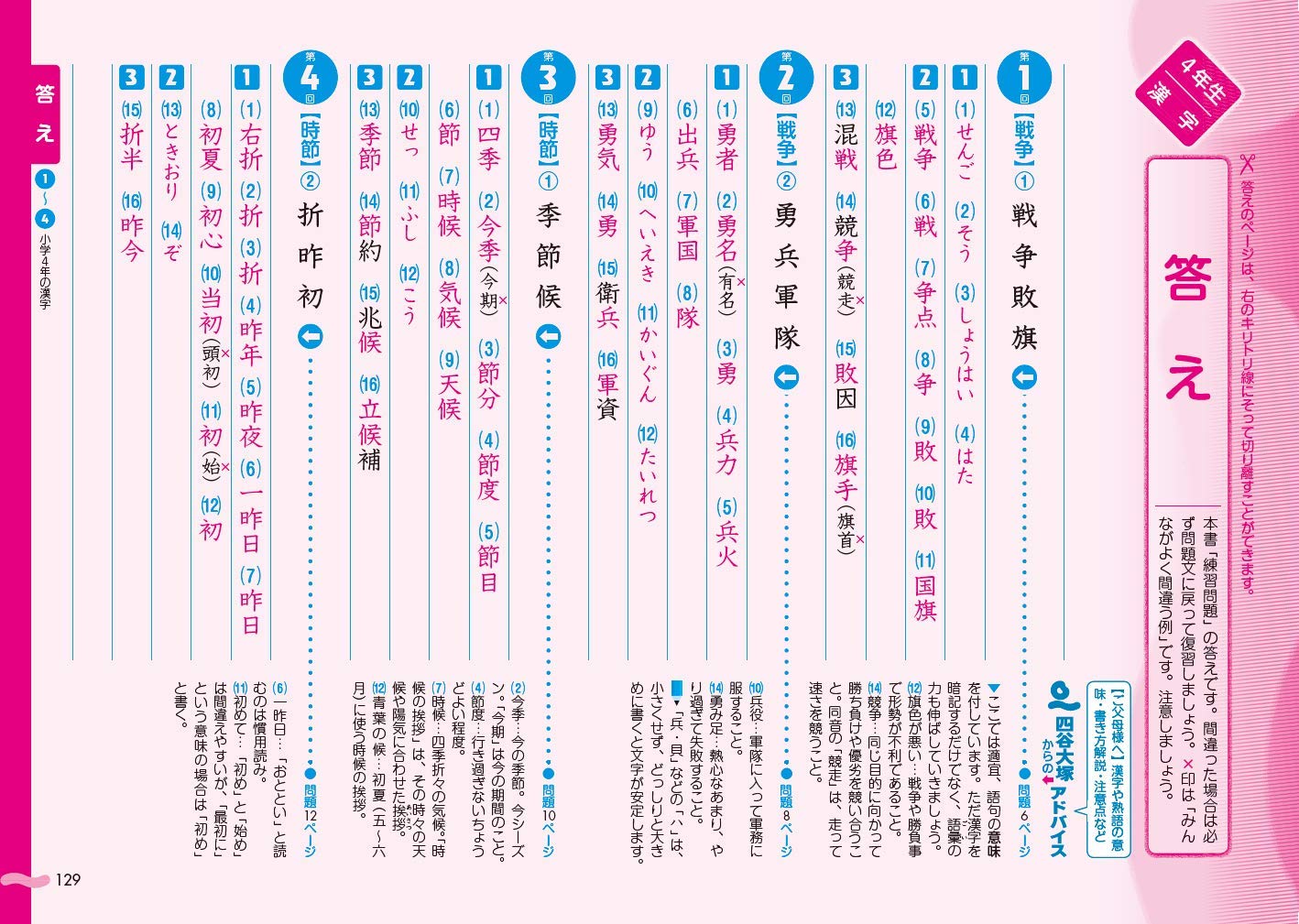 Amazon Fr 一歩先を行く リーダードリル 国語 小学4年の漢字 四谷大塚 リーダードリル Livres