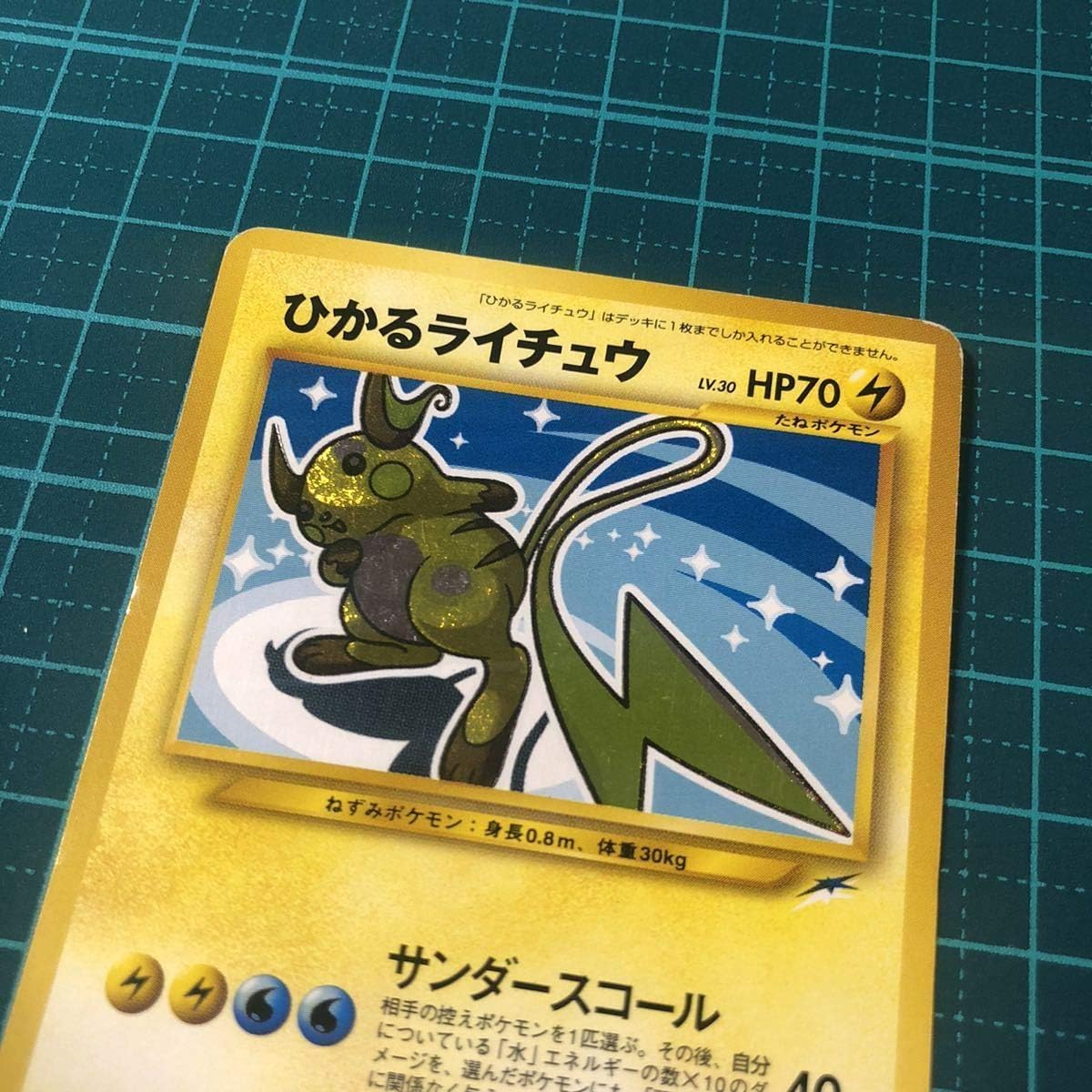 Amazon ポケモンカード ひかるライチュウ 初期 No 026 旧裏面 サンダースコール 303 おもちゃ ホビー