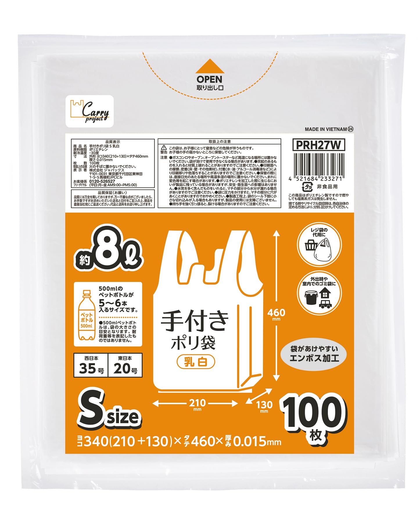ジャパックス 手付き ポリ袋 乳白 約8L 縦46㎝×横21㎝+マチ13㎝×厚み0.015mm 開きやすい エンボス加工 増量タイプ ゴミ袋 100枚入り PRH27W商品画像