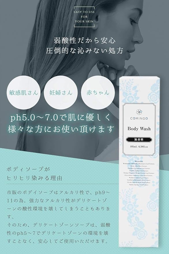 Amazon Comingo コミンゴ デリケートゾーン ソープ 無香料 195ml デリケートなお肌のための弱酸性ボディーソープ Comingo デリケートゾーンケア