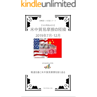The trade war between US and China from July to December in 2019: Reviewing the trade war between US and China based on… book cover