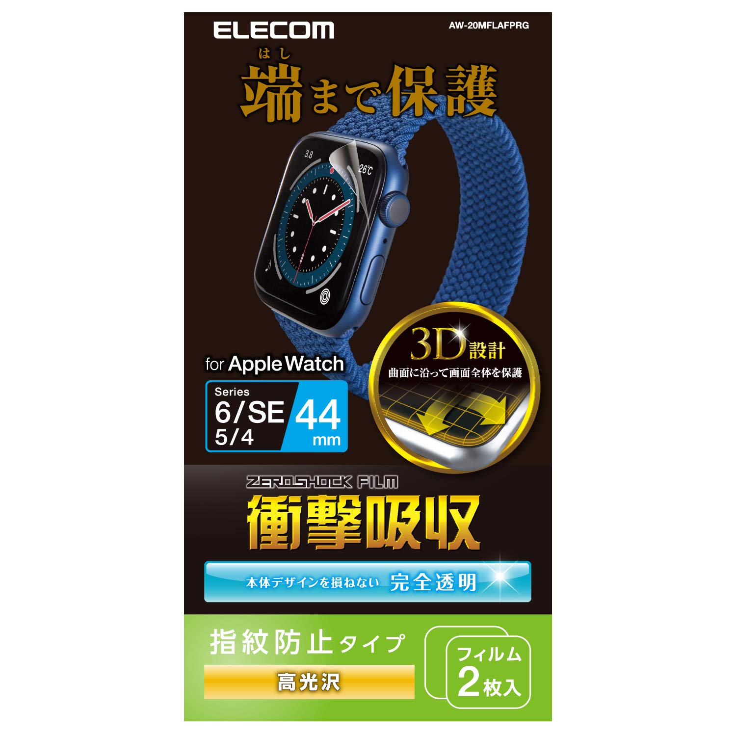 エレコム Apple Watch フィルム 44mmの商品画像