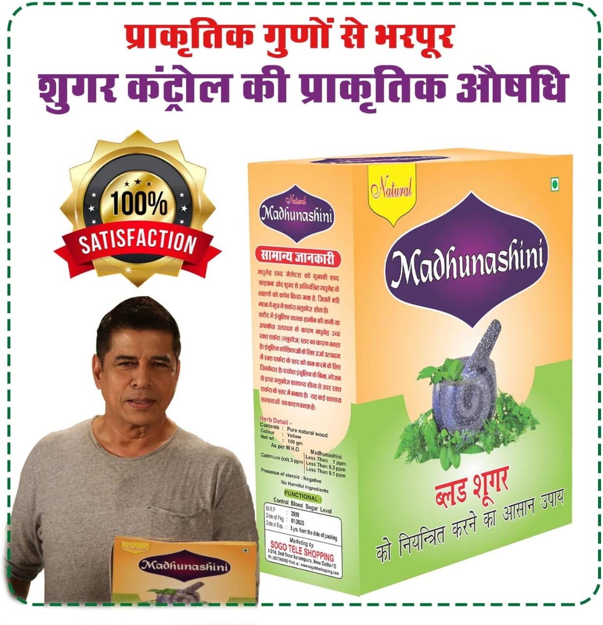 Sogo Teleshoping Ayurveda Herbal Madhunashini