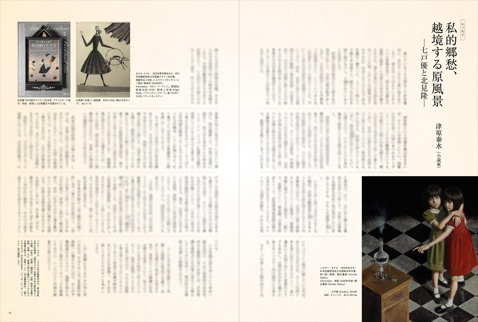 Artcollectors アートコレクターズ 19年 9月号 生活の友社 本 通販 Amazon