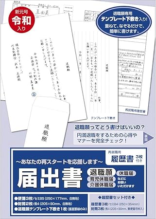 Amazon ササガワ タカ印 届出書 履歴書付 44 501 セット内容 便箋 3枚 封筒 2枚 退職願専用テンプレート下敷き 1枚 履歴書 各種人事用書類 文房具 オフィス用品