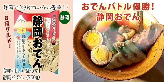 Amazon 静岡県限定 藤枝市限定 海ぼうず製 静岡おでん 特長 秘伝のダシを使用 お好みの具を足せる 保存して２度３度楽しめる おでん おでん750ｇ 固形300ｇ だし粉１袋 1 食品 飲料 お酒 通販
