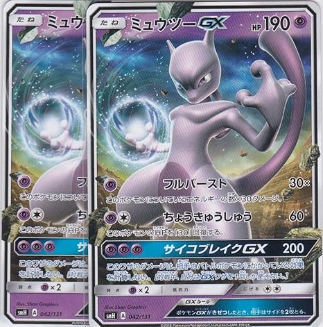 Amazon Co Jp ミュウツーgx 2枚 Smh ポケモンカード ホビー 通販