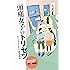 頭痛女子のトリセツ