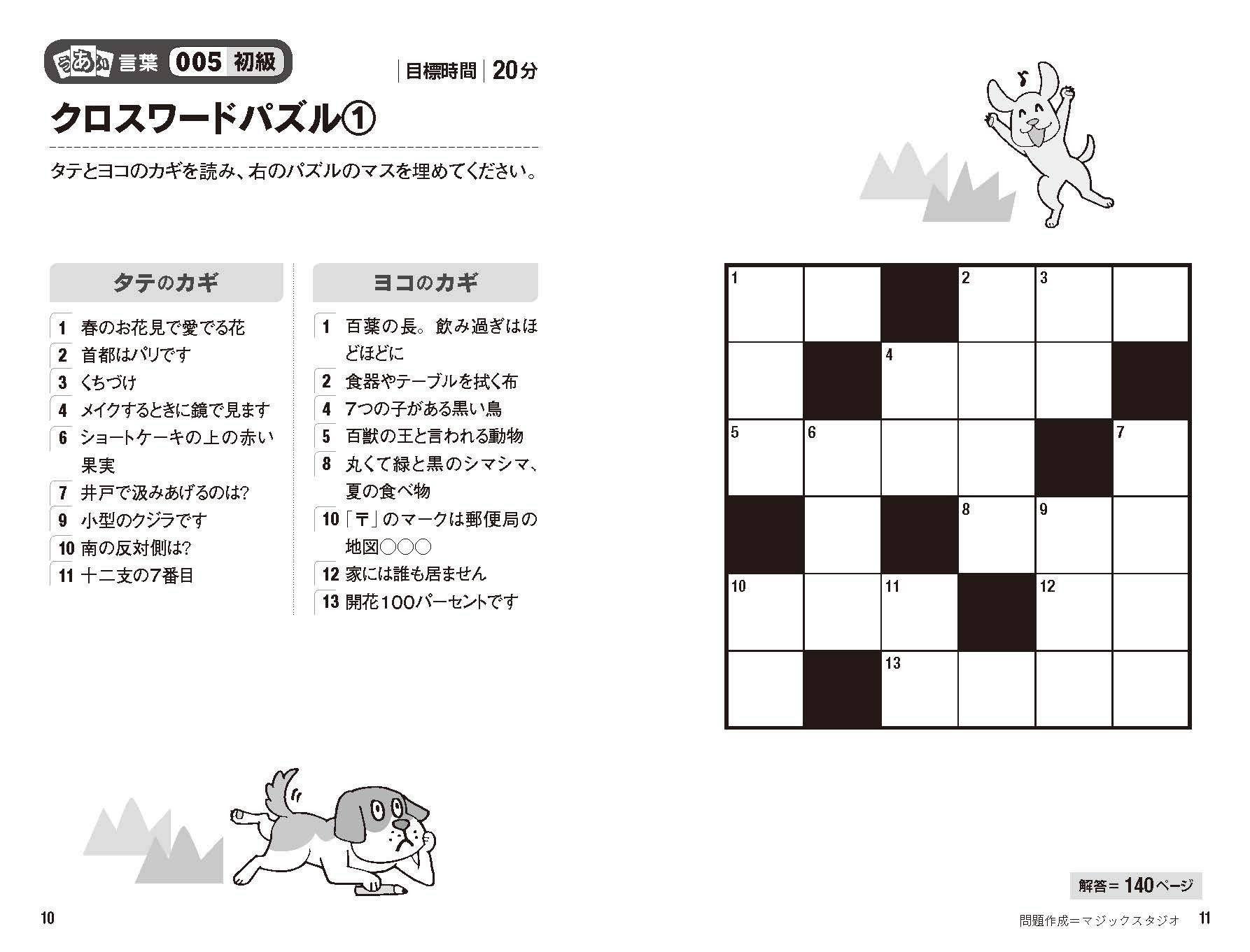 もの忘れ 認知症を防ぐ 脳いきいきパズル1 久嗣 塩田 本 通販 Amazon