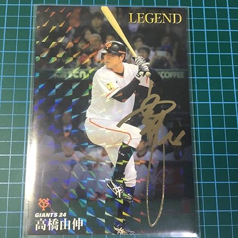 Amazon Co Jp 16年カルビープロ野球チップス第1弾 L 5 高橋由伸 24 読売ジャイアンツ レジェンド金サインスターカード Legend ホビー 通販 Amazon Co Jp 16年カルビープロ野球チップス第1弾 L 5 高橋由伸 24 読売ジャイアンツ レジェンド金サインスターカード Legend ホビー 通販