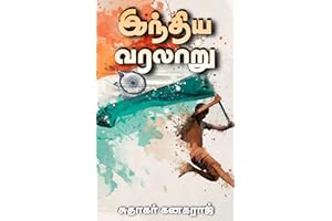 INDIAN HISTORY IN TAMIL - இந்திய வரலாறு தமிழில் (Tamil Edition)