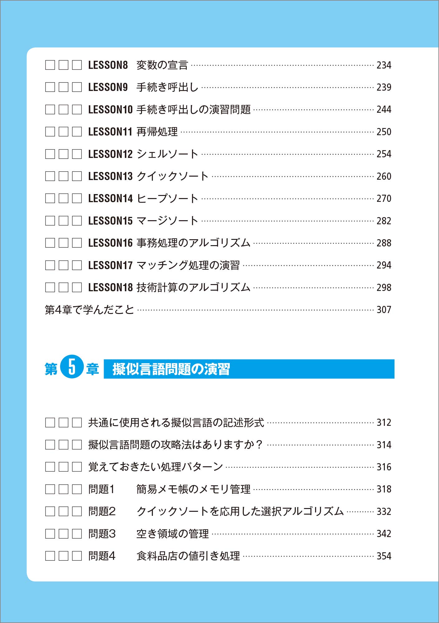 うかる 基本情報技術者 午後 アルゴリズム編 年版 福嶋先生の集中ゼミ 福嶋 宏訓 本 通販 Amazon