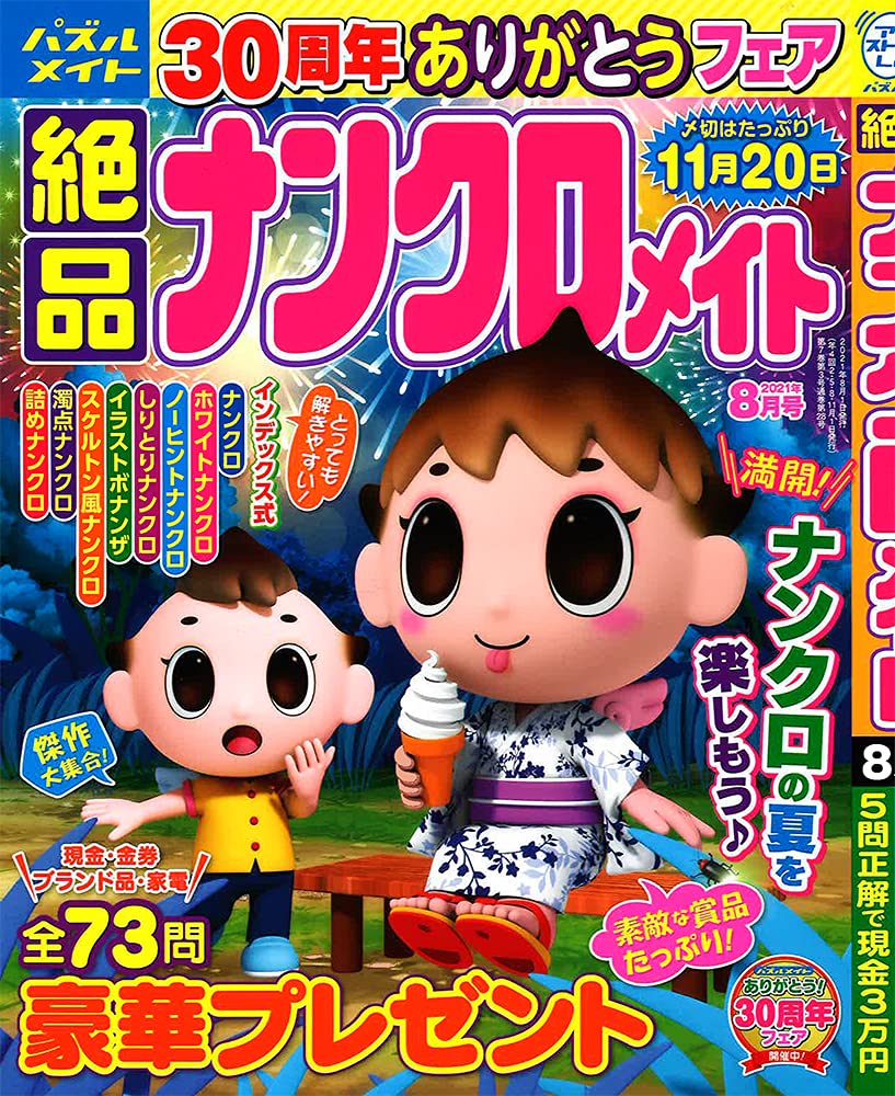 絶品ナンクロメイト 21年 08 月号 雑誌 Amazon Com Books