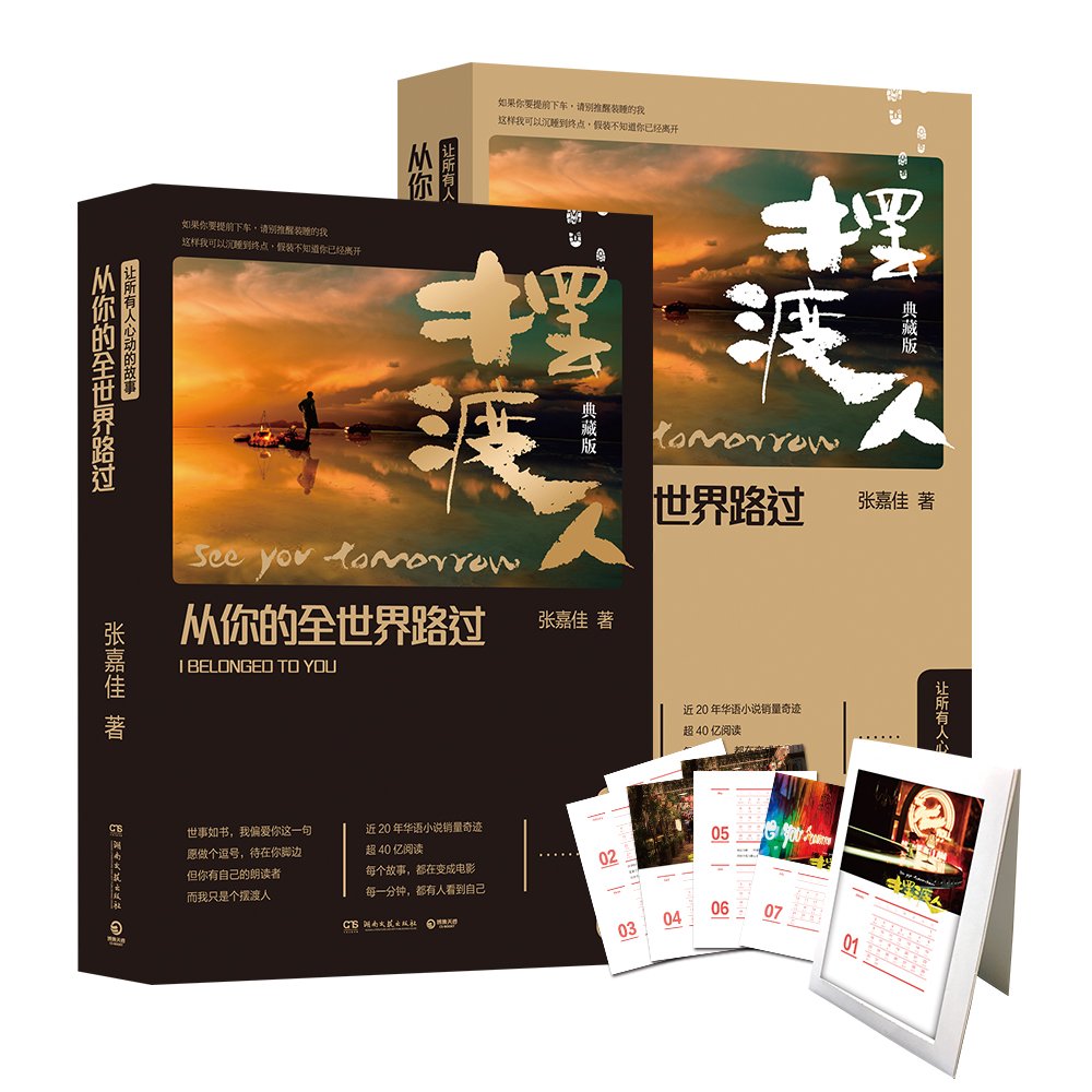 从你的全世界路过 摆渡人典藏版 张嘉佳导演 王家卫监制摆渡人电影原著 张嘉佳 Amazon De Bucher