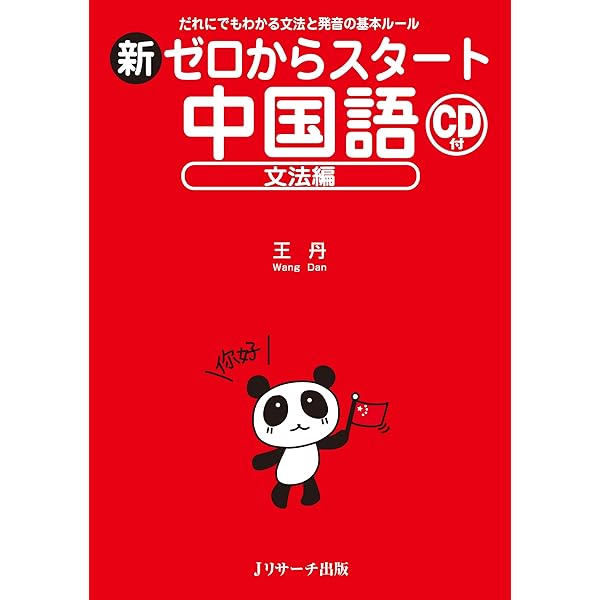 本　book 中国語 国際関係論: 同時代史への羅針盤 (中公新書 1106) | 中嶋 嶺雄