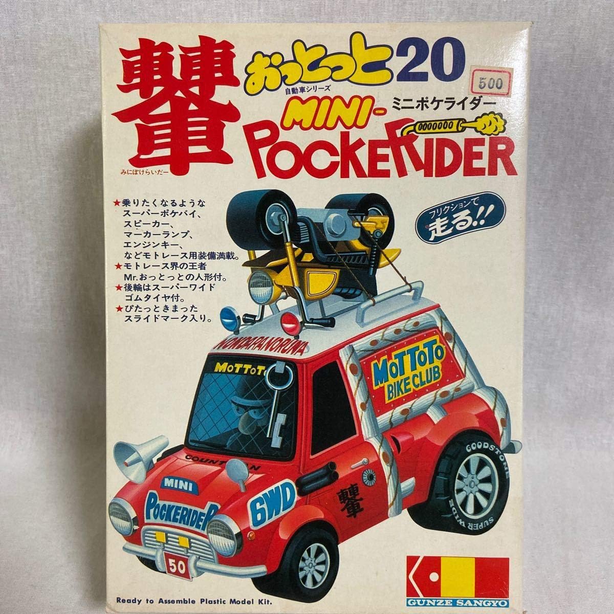 Amazon 未組立 グンゼ産業 おっとっと自動車シリーズ ミニポケライダー ミニクーパー ポケバイ 当時物 絶版 プラモデル ミニカー モデルカー ミニカー ダイキャストカー ホビー