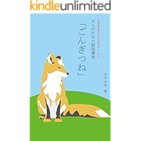 otona no tame no kokugo kouza gongitsune: kokugo kyoukasyo no meisaku wo yominaosite manabu (Japanese Edition) book cover